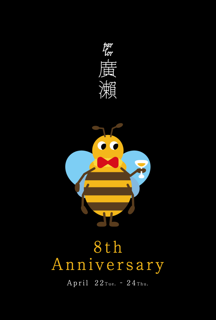 parlor廣瀨8周年